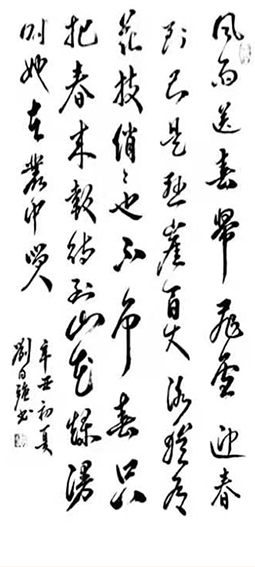 刘日强作品5《卜算子 咏梅》